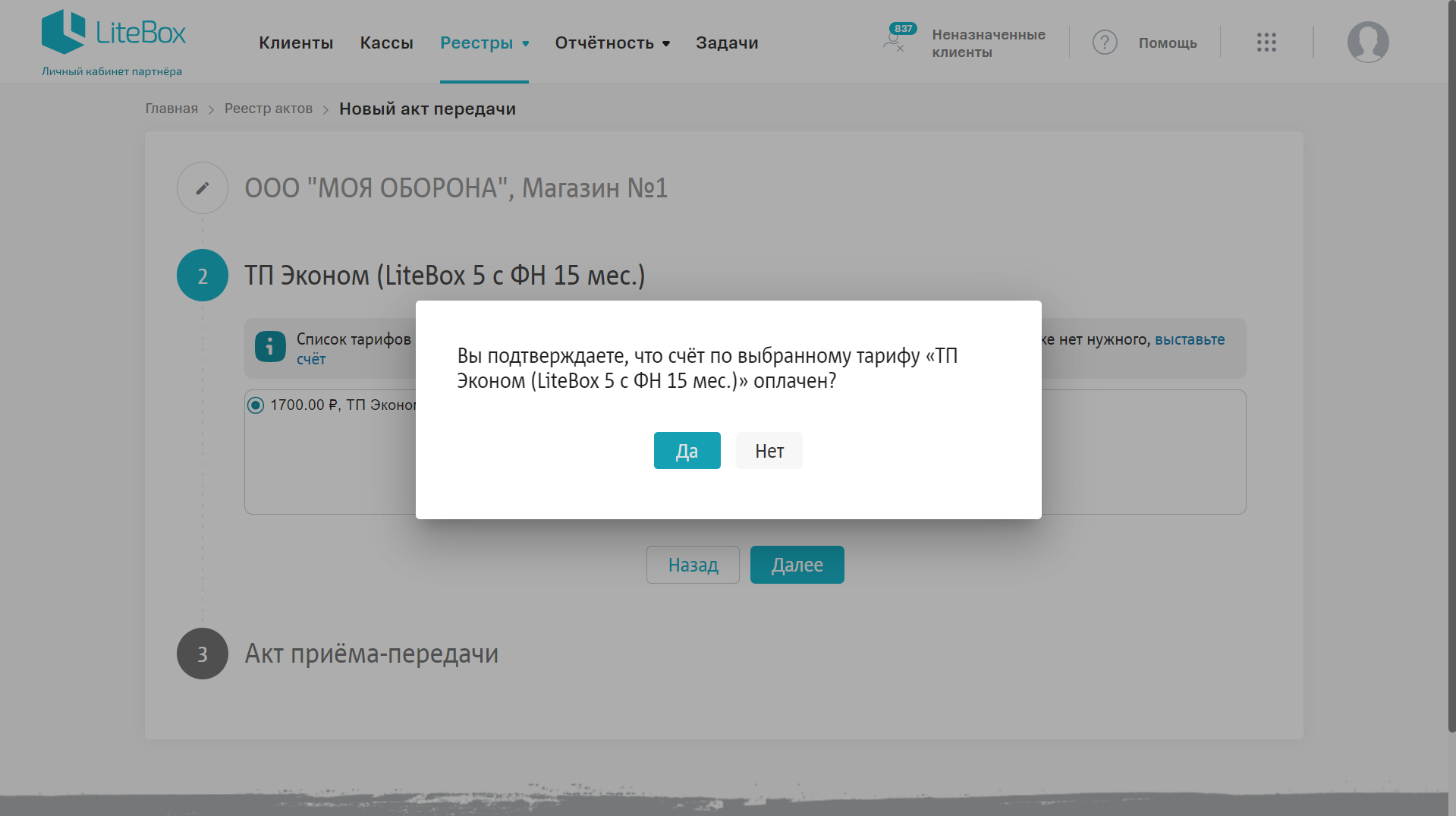 Работа с Актом приема-передачи - поддержка от Лайтбокс