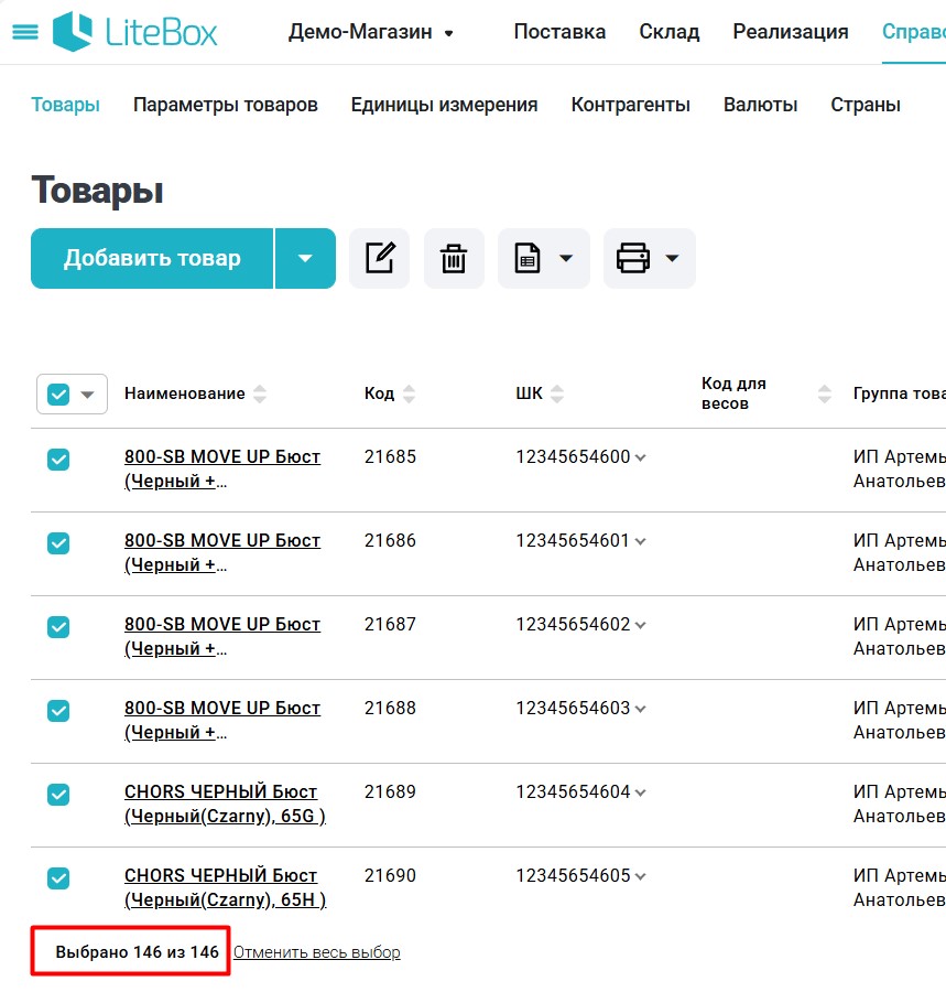 выбрано все.jpg