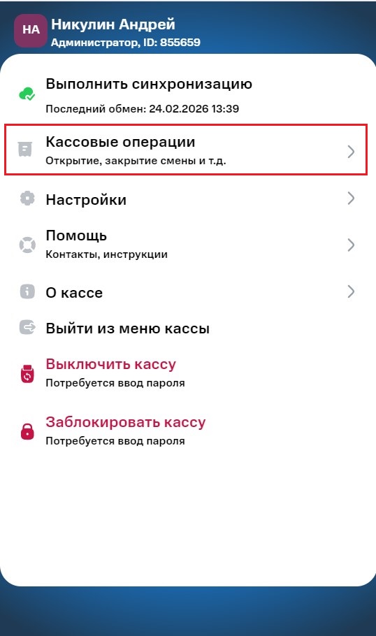 07 открытие смены.jpg