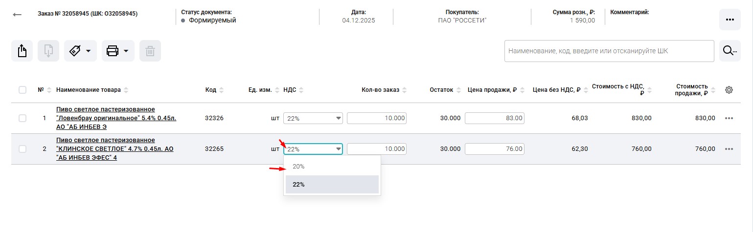 06 выбрать ндс заказ.jpg