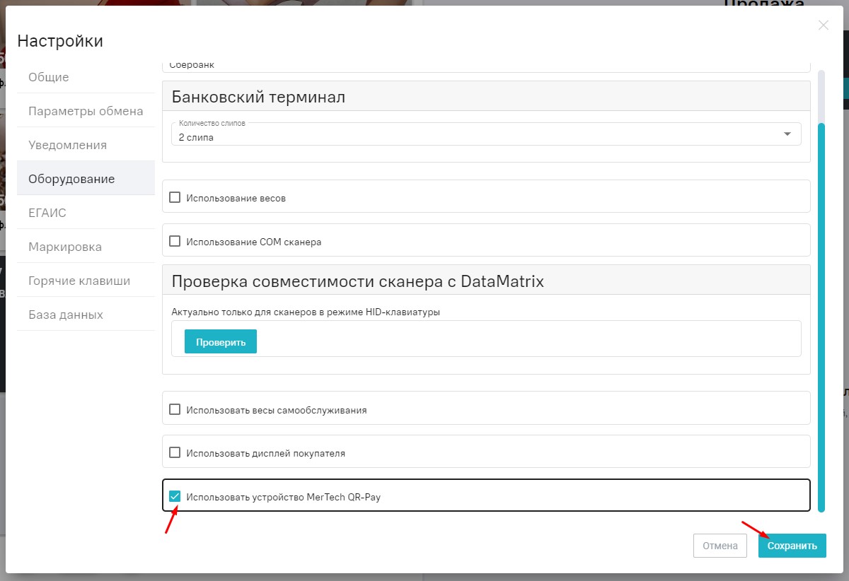 сохранитьнастройки кассы.jpg