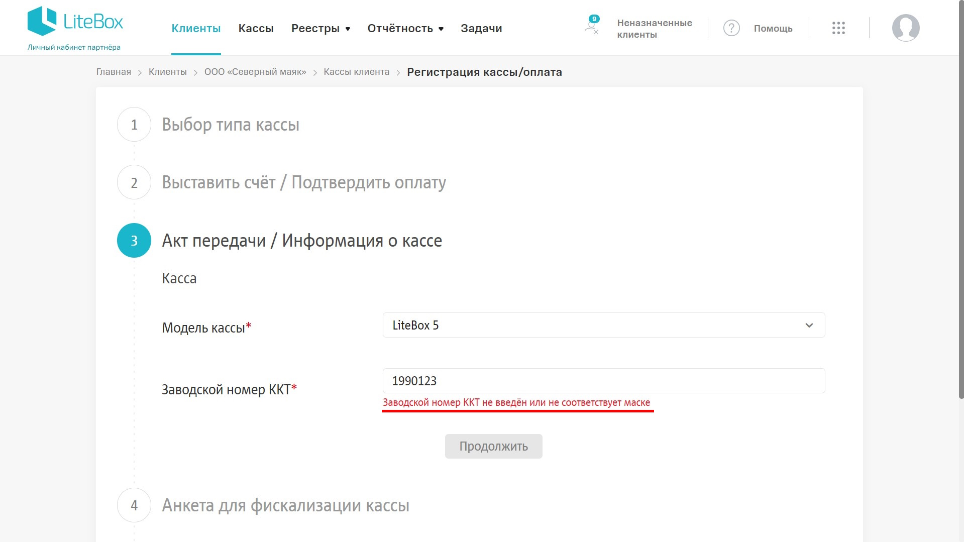 Регистрация ККТ (Касса для продажи) - поддержка от Лайтбокс