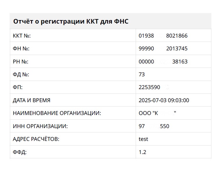 5 отчет о регистрации.jpg