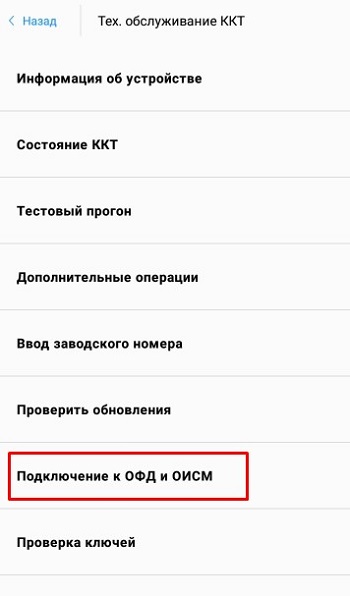 03. подключение к офд.jpg