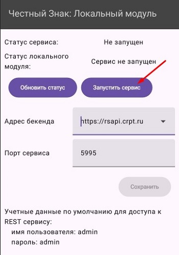 запустить сервис.jpg