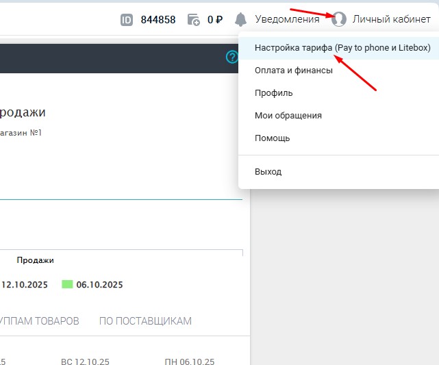 09.-1. Настройка тарифа.jpg