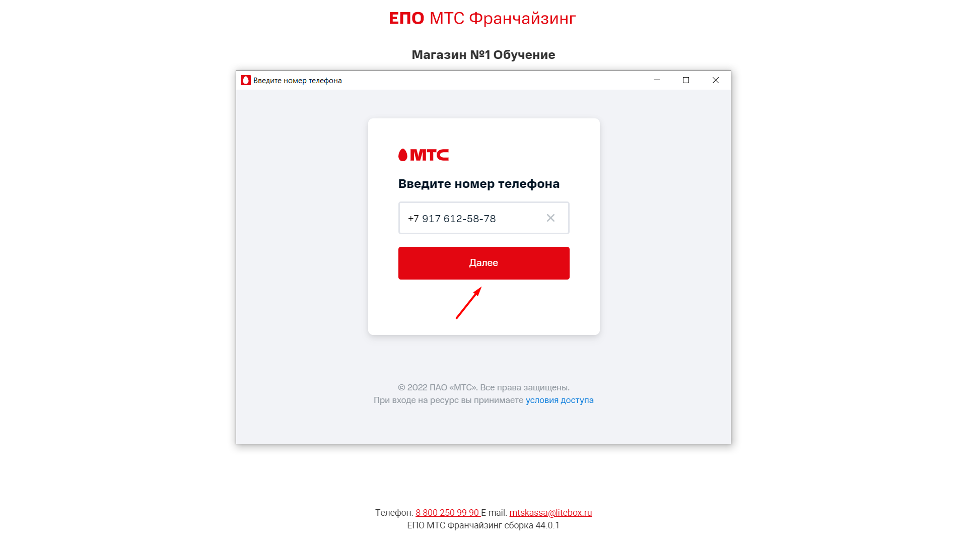 Авторизация - поддержка от МТС
