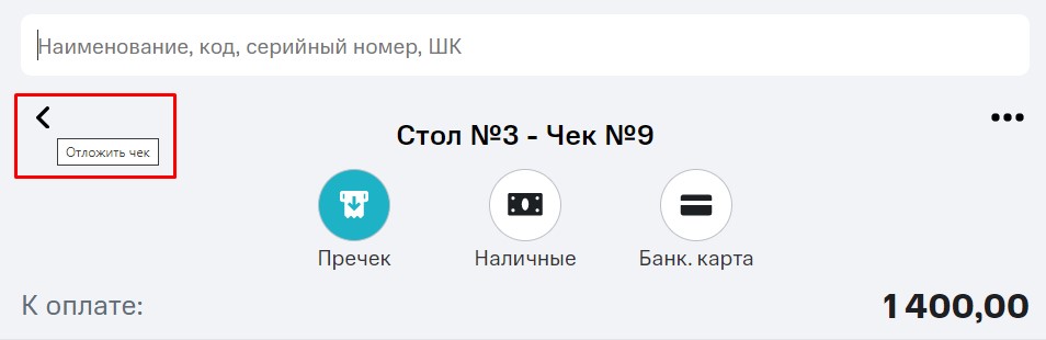 27 кассир нажал назад.jpg