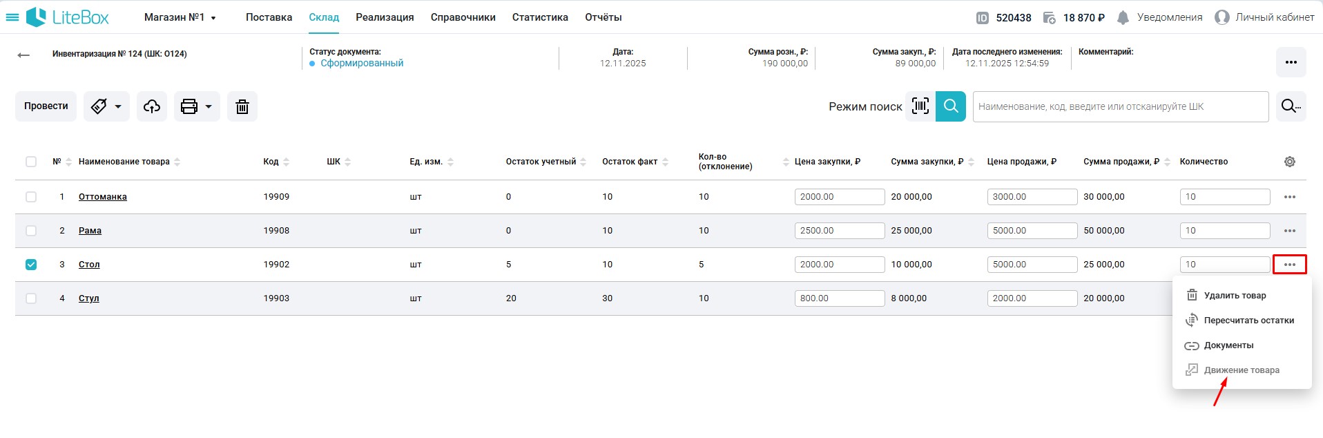 18я движение товара.jpg