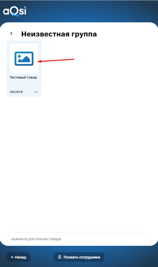 03 тестовый товар найти.jpg