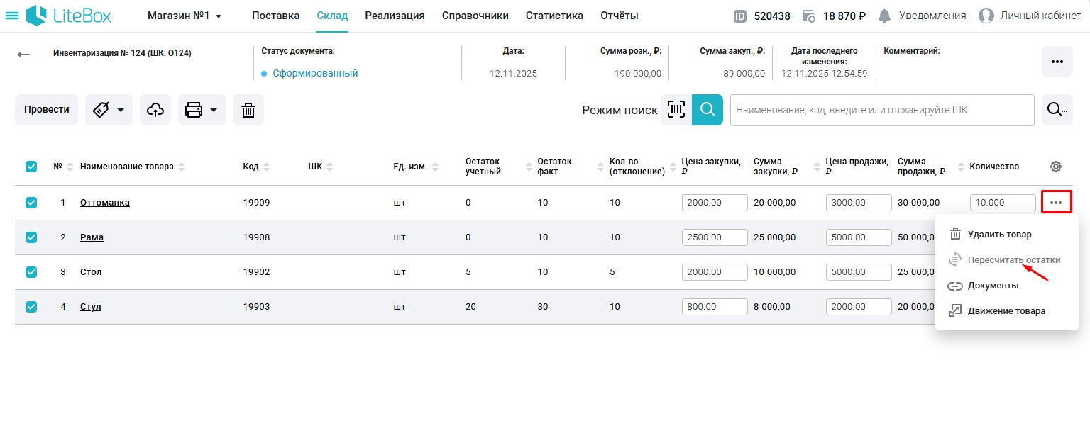 16я пересчитать остатки.jpg
