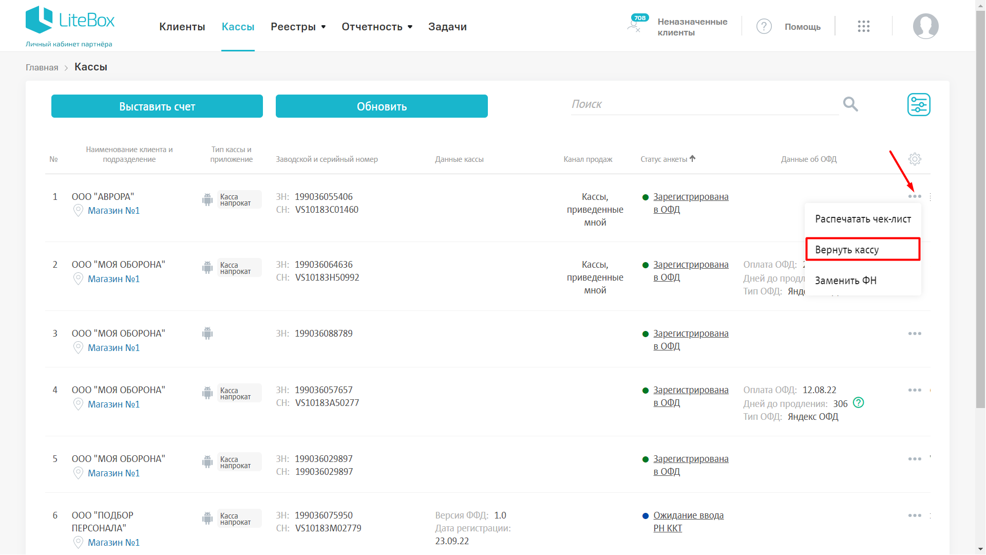 Работа с Актом возврата - поддержка от Лайтбокс