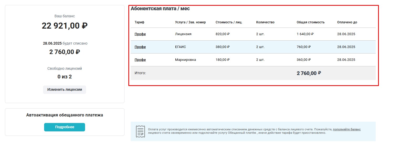 02 абон плата.jpg