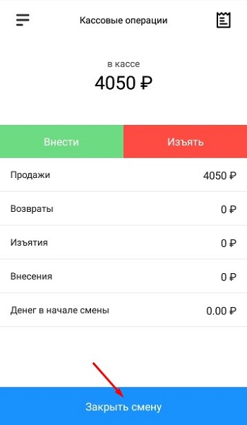 002с закрыть смену.jpg