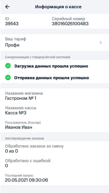 Меню кассы - поддержка от Лайтбокс