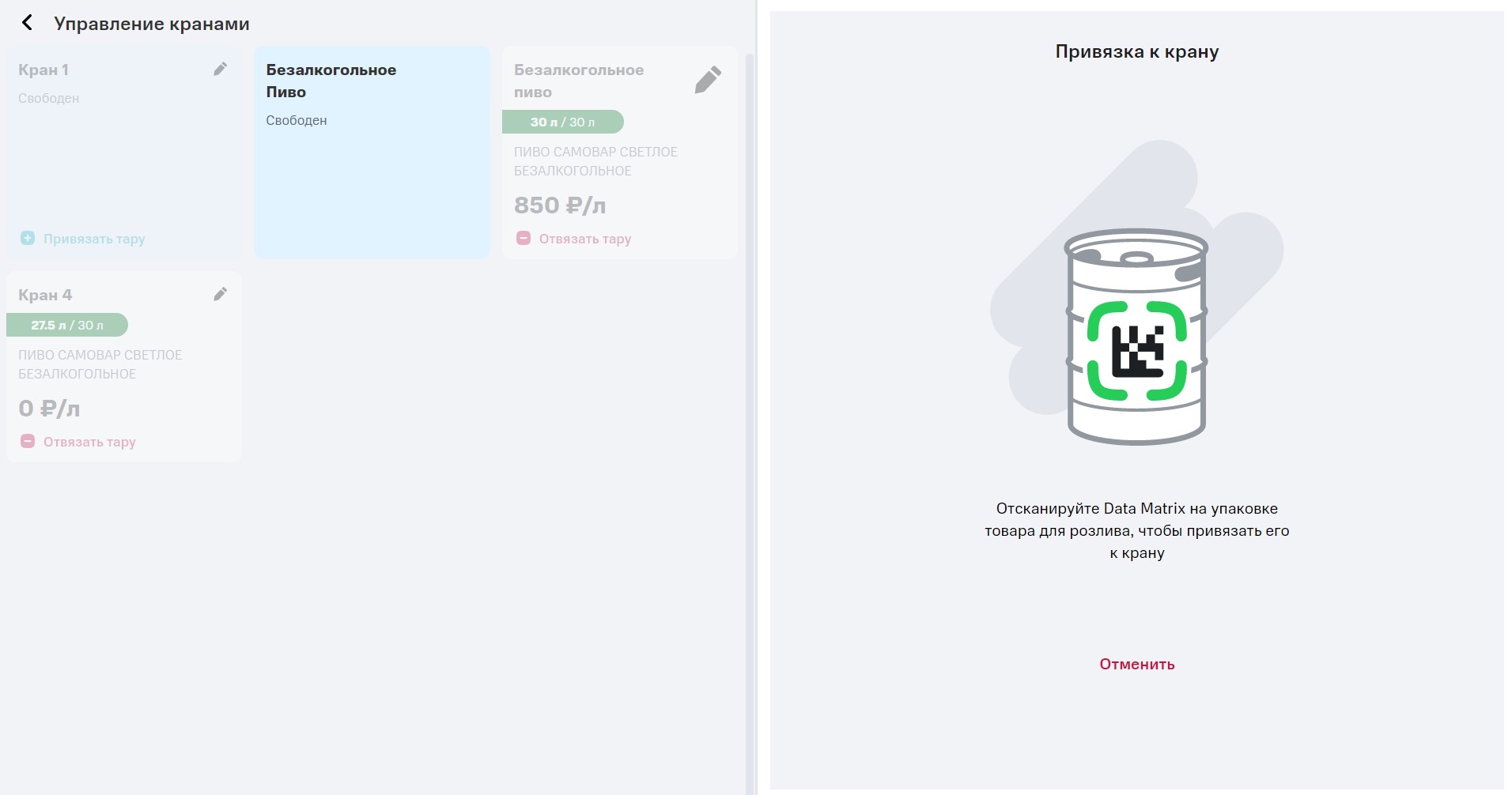 05 панель привязки.jpg