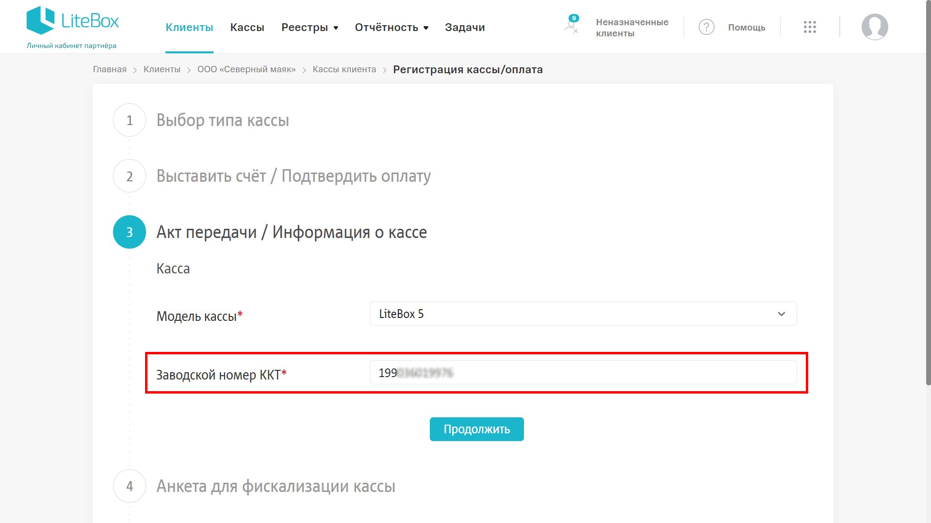 Регистрация ККТ (Касса для продажи) - поддержка от Лайтбокс