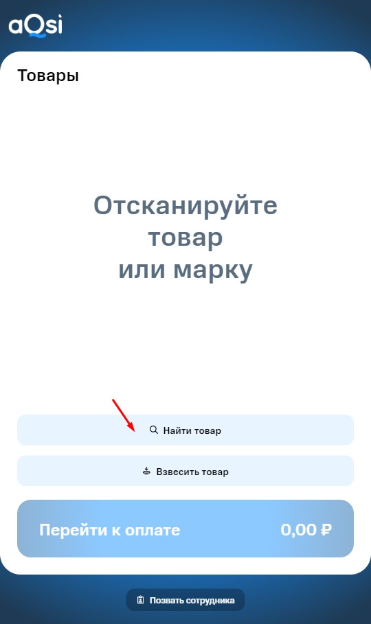 02 найти товар.jpg