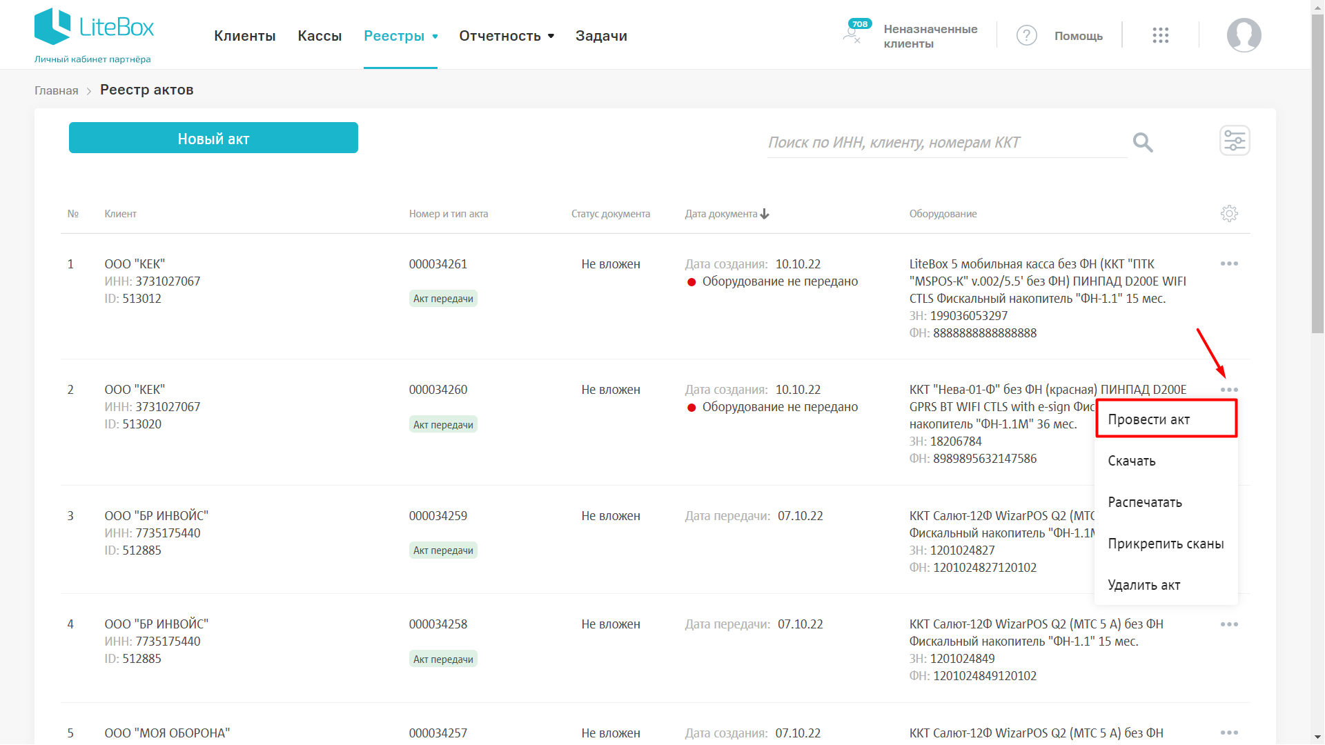 Работа с Актом приема-передачи - поддержка от Лайтбокс