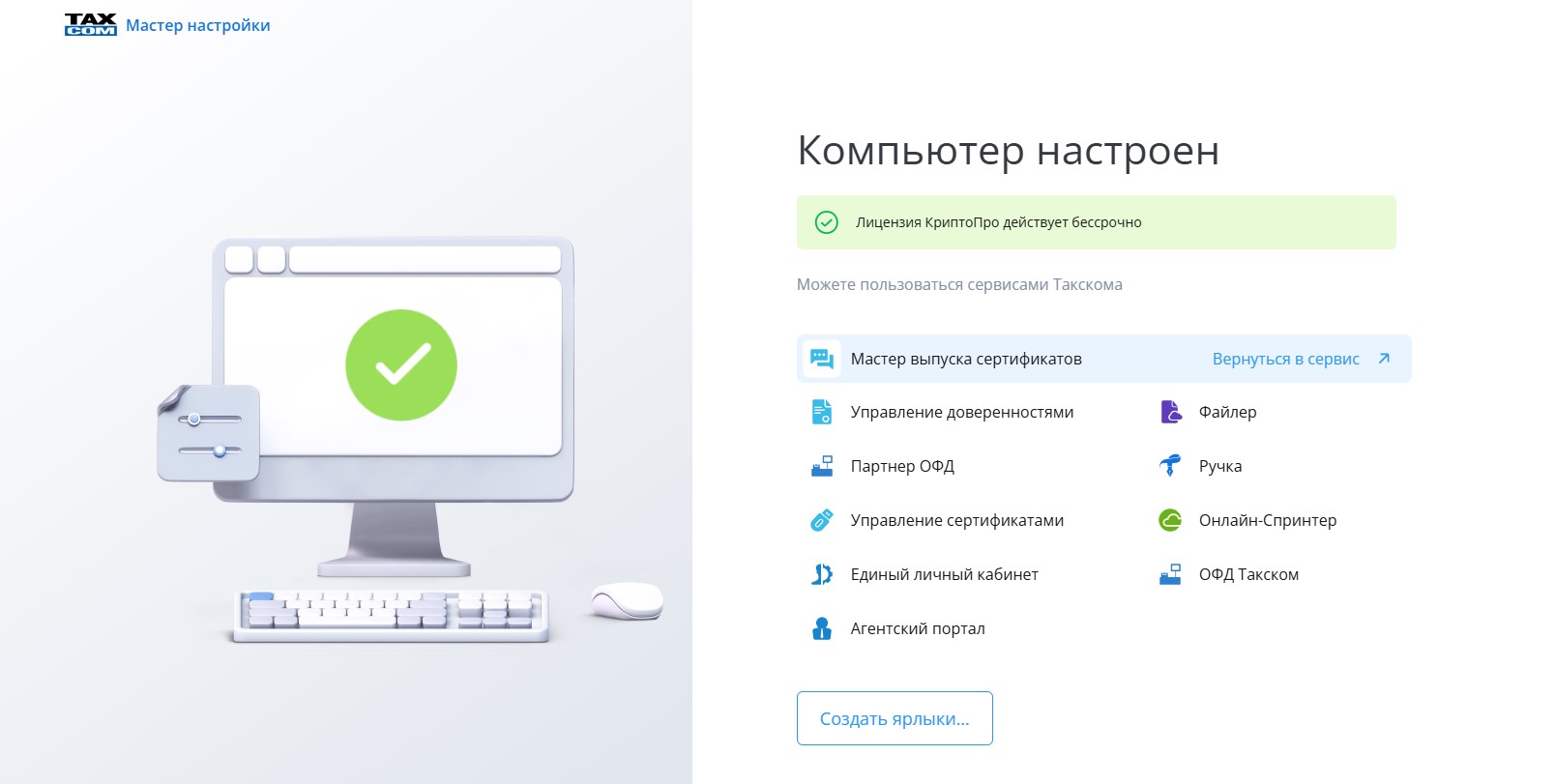17настройка завершена.jpg