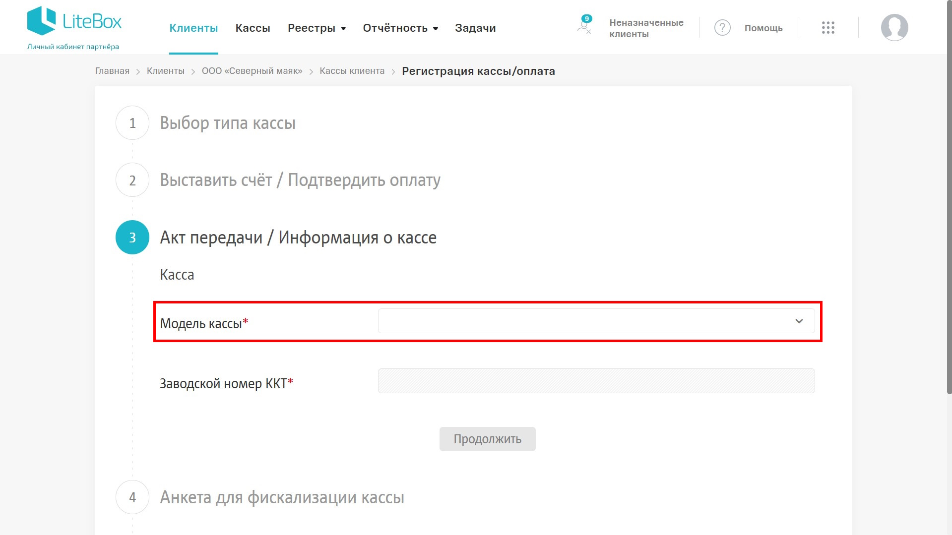Регистрация ККТ (Касса для продажи) - поддержка от Лайтбокс