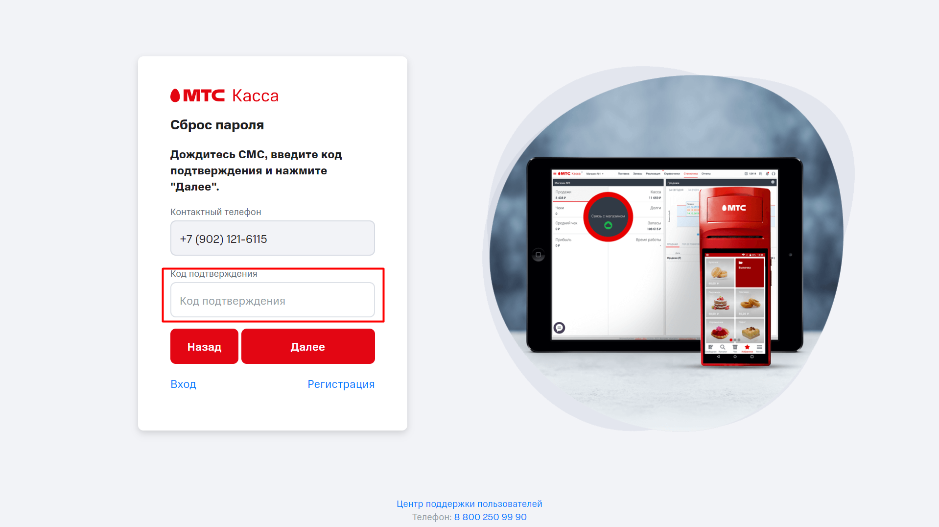 Введи мтс. Мтс касса как зайти в настройки. мтс касса ошибка авторизации 11. как поменять время на мтс кассе.