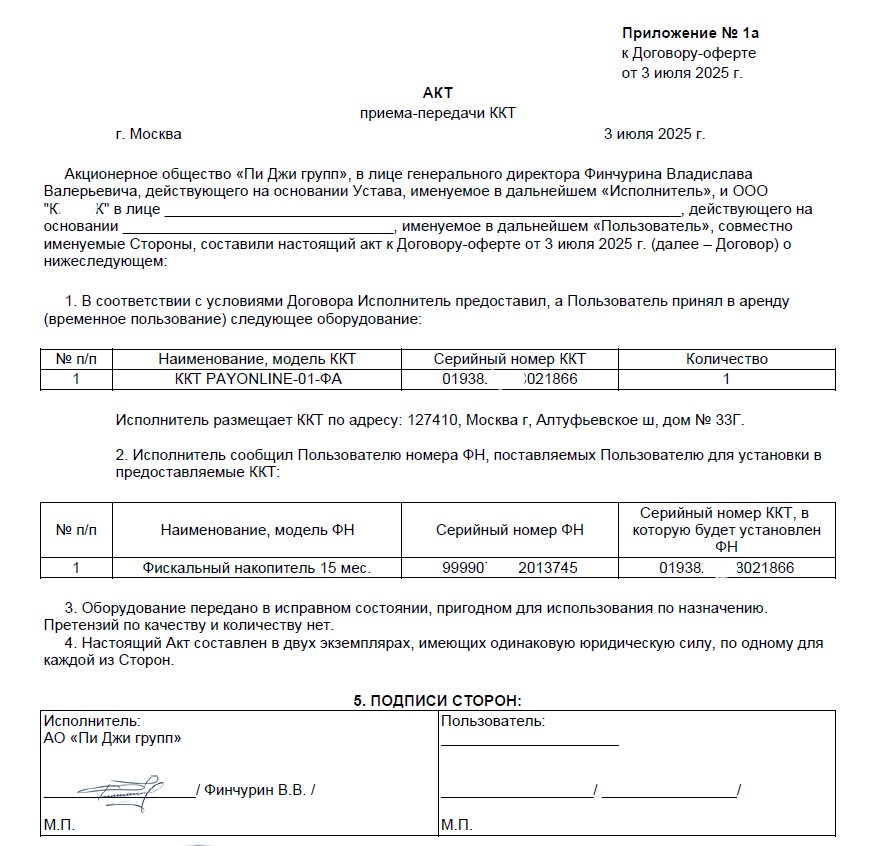 4 акт приема.jpg