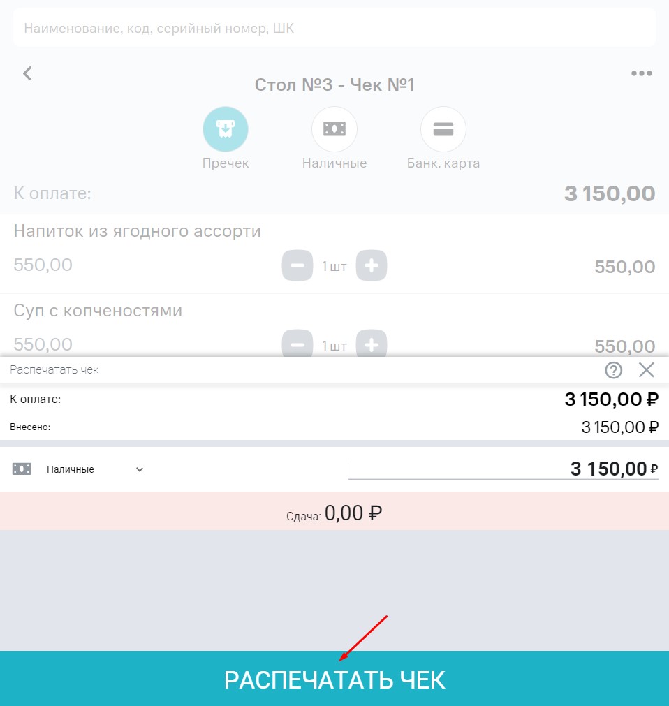 16 распечатать чек.jpg