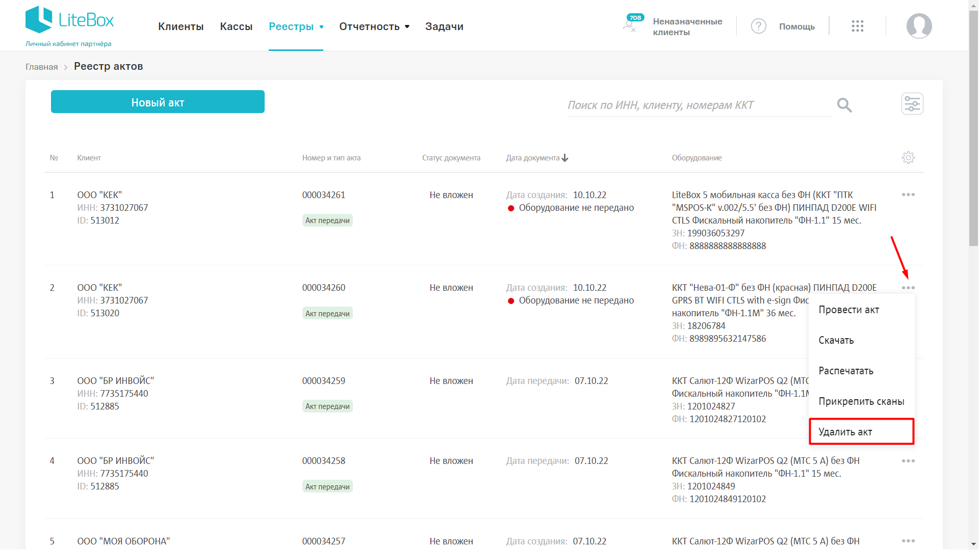 Работа с Актом приема-передачи - поддержка от Лайтбокс