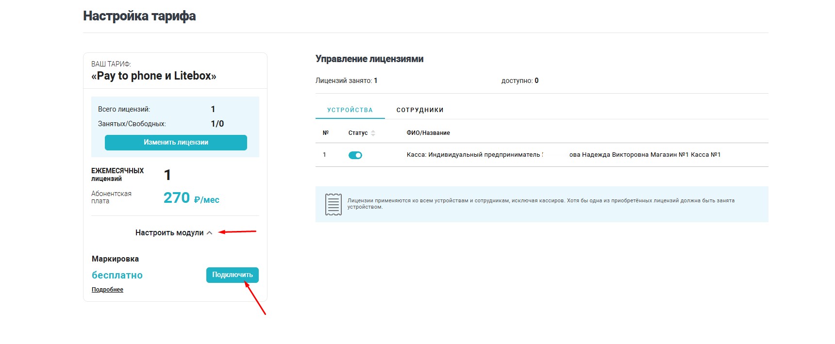 10г настройка тарифа, подключение модуля.jpg