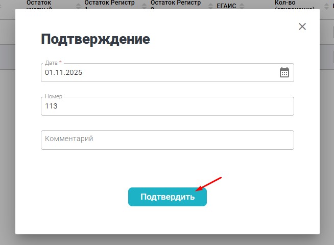 33ч провести подтверждение.jpg
