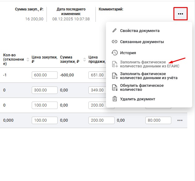 10 заполнить данными егаис.jpg