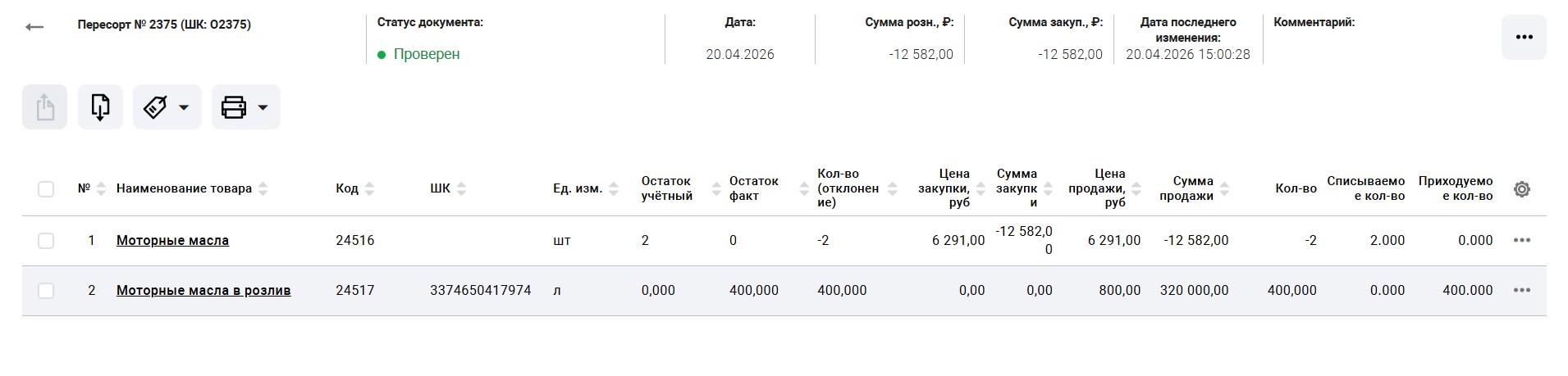 02 пересорт.jpg