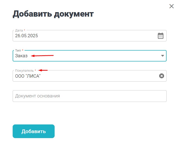 02 выбрать заказ и покупателя.jpg