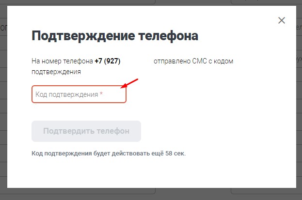 4. вписать код подтверждения.jpg