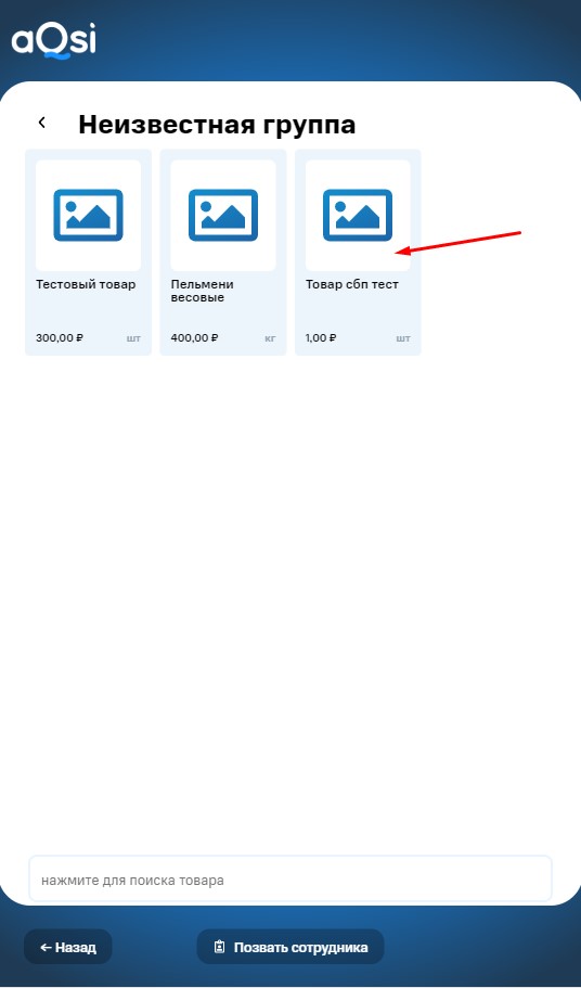 01 выбор товара.jpg