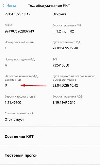 Сколько офд.jpg