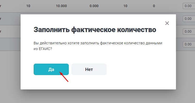 16ч данные ЕГАИС подтвердить.jpg
