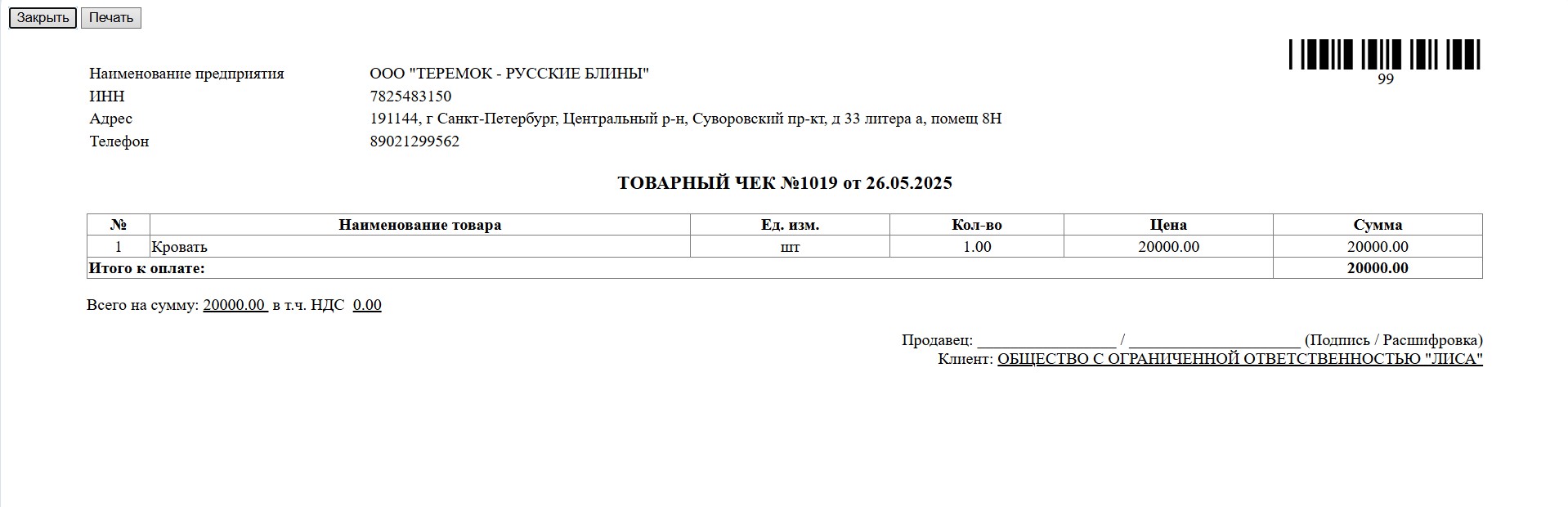 23 тов. чек.jpg