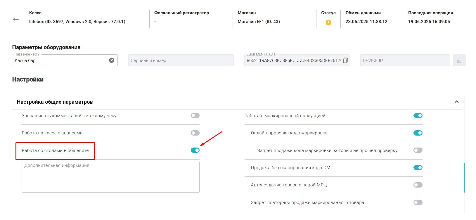 01. Настройка для столов облако.jpg