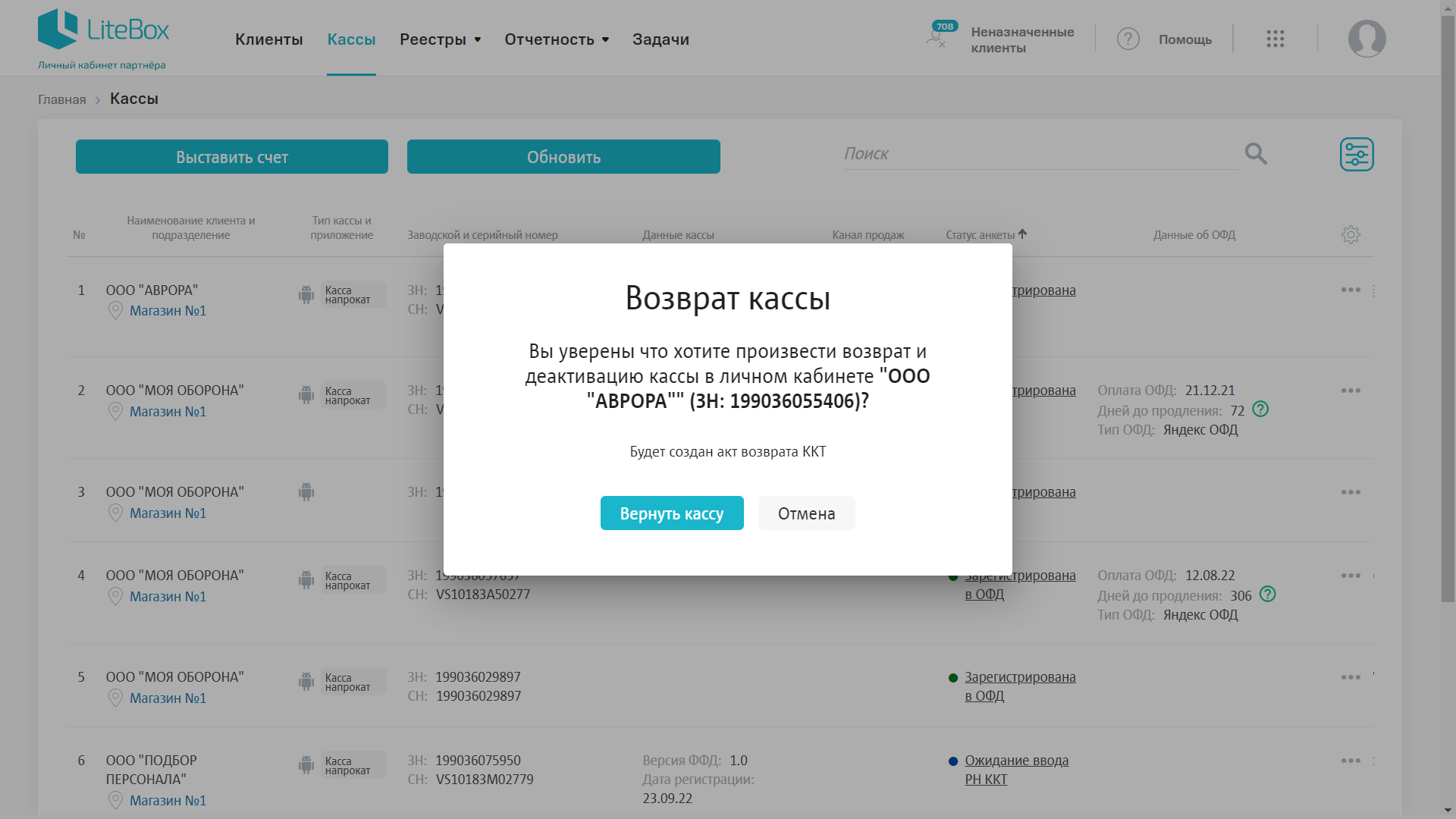 Работа с Актом возврата - поддержка от Лайтбокс