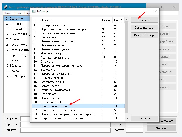 14.2 Сетевые интерфейсы.jpg