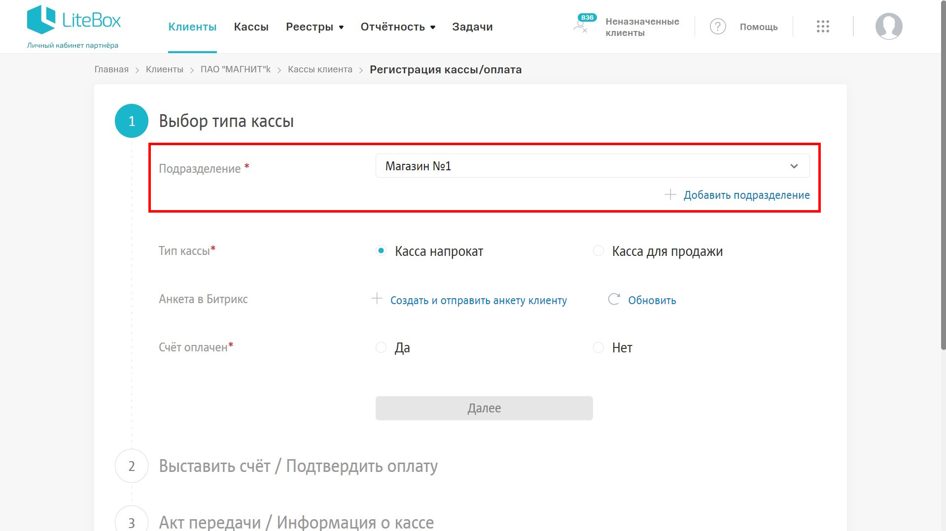 Регистрация ККТ («Касса напрокат») - поддержка от Лайтбокс