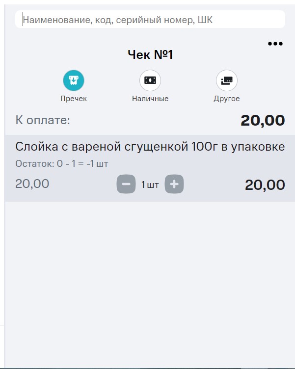 добавить в чек.jpg