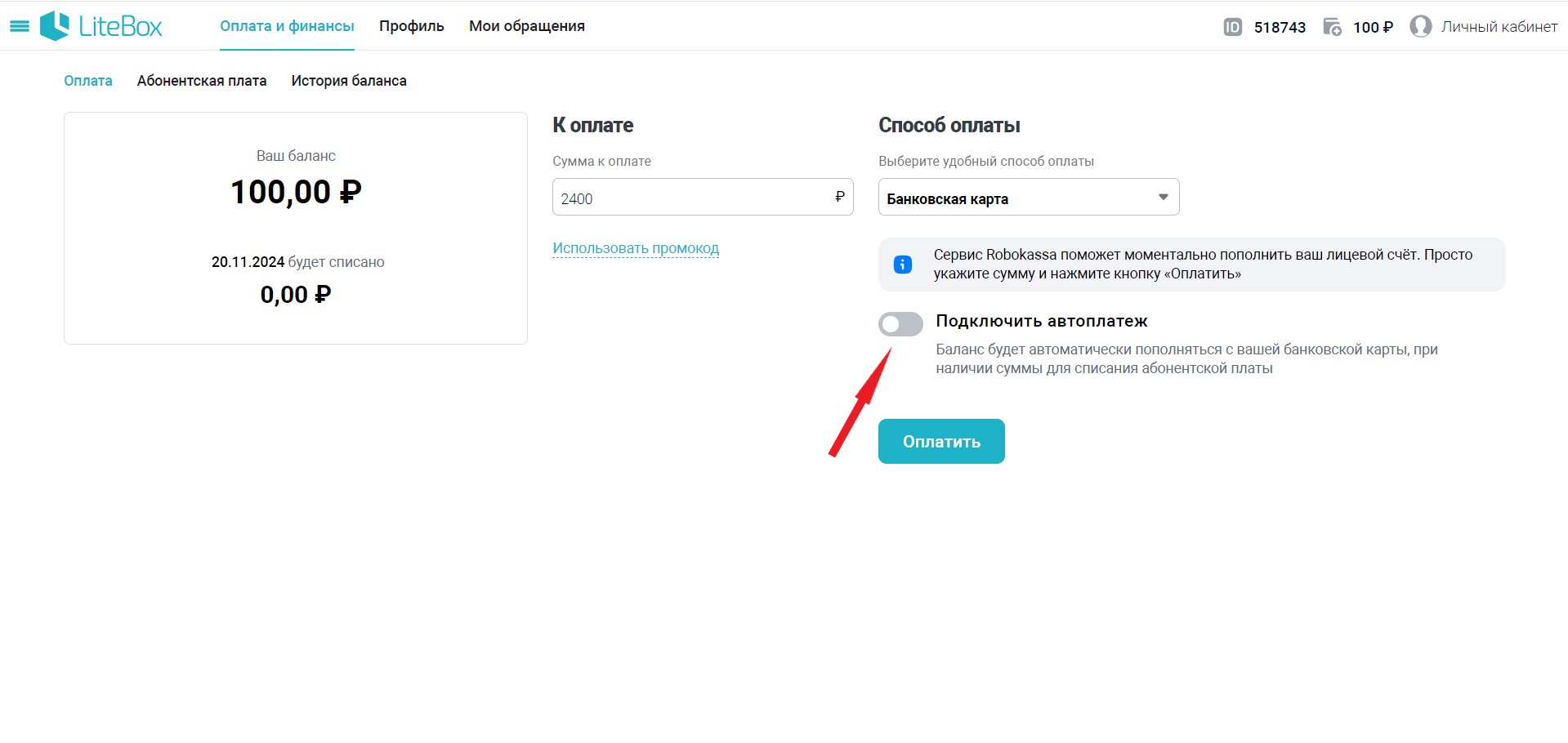23. Автоплатеж подключить.jpg